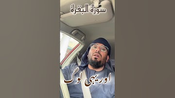 سورة البقرة بصوت القاري حماد حسين #qarihammadhussain