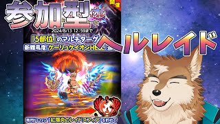 【クレサガ】ケーリュケイオンレイド周回しよう！参加型！
