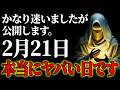 【※2月21日までに見て※】大安×寅の日×一粒万倍日が重なる最強開運日。この動画を見てから宝くじを買う人だけが3億円を受け取れます