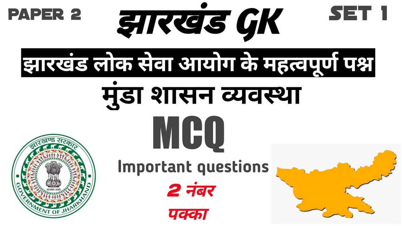Munda Saasan Vyavastha MCQ question | मुंडा शासन व्यवस्था | 7th JPSC 2021
