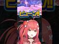 声量と速度比例してない? #shorts #切り抜き動画