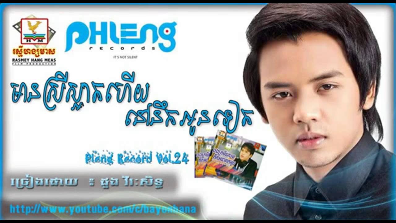Virak seth new song 2015 | Pleng record new album 2015 | Mean srey sa art hoy nov nek oun teat