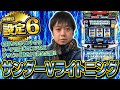 【サンダーVライトニング】ワサビが教えるパチスロの楽しみ方 #50 『真っ暗な中でサンダーVライトニングを初打ち!!』《ぴーすとらいく》【設定6!!】