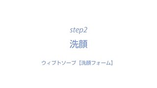 シェルクルール化粧品ベーシックケア step2【株式会社ヴェルジェ】