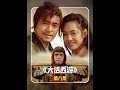经典永不过时，这部电影艺术成分很高#周星驰 #蓝洁瑛 #莫文蔚 #大话西游