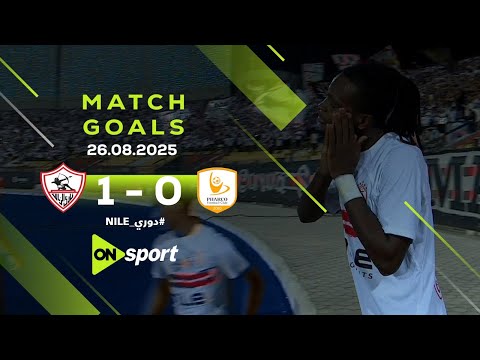 شيكو بانزا يسجل هدف فوز الزمالك على فاركو ويمنح الفارس الأبيض صدارة جدول ترتيب دوري نايل