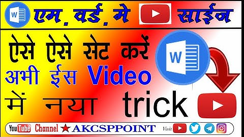 M.S word me you tube thumbnail kaise,!! M.S word में यूट्यूब थंबनेल बनाने का तरीका।।
