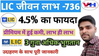 New Jeevan Labh Plan 736 All Details In Hindi New जवन लभ 736 Lic High Return Plan
