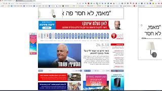 כיצד מבטלים ניגון אוטומטי של וידיאו באתר Ynet