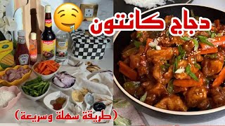 أسرع وألذ طريقة دجاج كانتون ? (سناب أروى ضلعان)