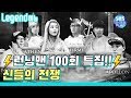 [Legend 예능] 런닝맨 최고의 신을 가려라! 👑신들의 전쟁👑 / RunningMan with 김희선, 개리