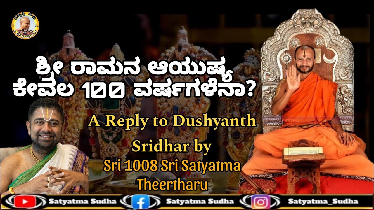 ಶ್ರೀ ರಾಮನ ಆಯುಷ್ಯ ಕೇವಲ 100 ವರ್ಷಗಳೆನಾ?||ಸತ್ಯವನ್ನು ತಿಳಿಯೋಣ ಬನ್ನಿ