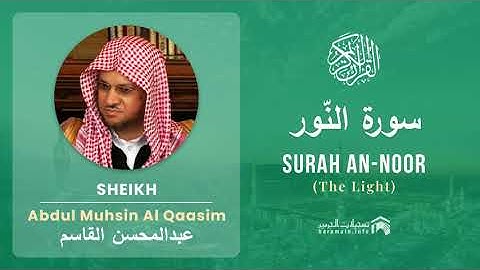Quran 24   Surah An Noor سورة النّور   Sheikh Abdul Muhsin Al Qasim - With English Translation