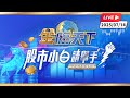 台股與全球市場的連動性