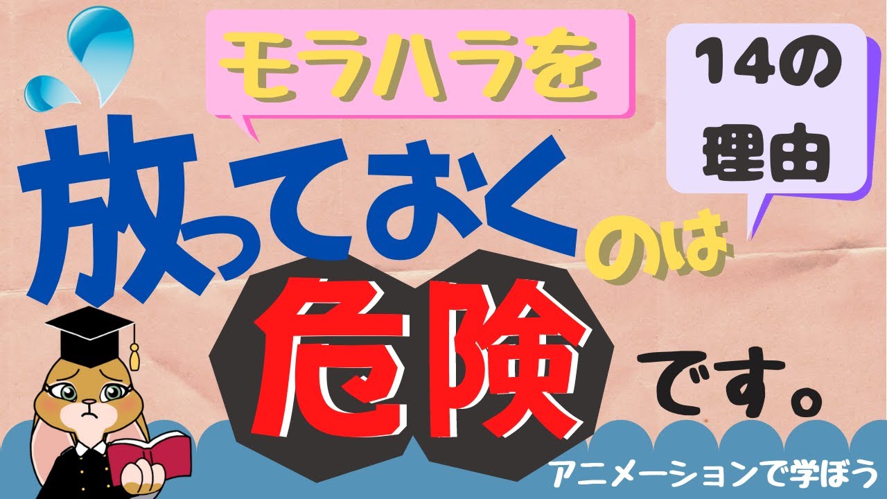 モラハラを受けた人に起きる恐ろしい事14個