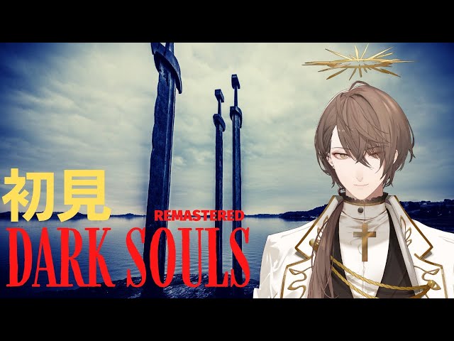 【DARK SOULS REMASTERED】ソウルシリーズ初挑戦3日目！大剣レッスンの巻【にじさんじ/加賀美ハヤト】のサムネイル