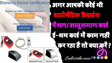 Bio Matric Devices Not Working In E-Shram Card | E-Shram Card Morpho Bio Matric Devices Not Working