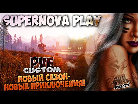 #RUST Evil Island RUST PVE (custom)-Новое выживание (сезон #3)♥ЗАКАЗ МУЗЫКИ♥