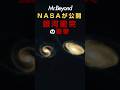 NASAが公開。銀河衝突シミュレーション、20億年で銀河進化 #宇宙