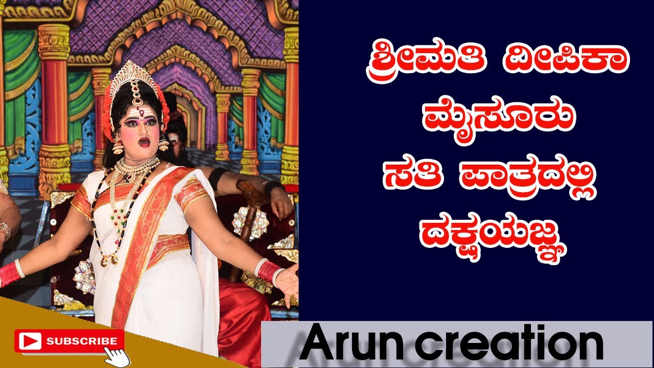 Dakshayagna || Chandrama || Rohini || Deepika mysore ||  Daksha Bramha || ದಕ್ಷಯಜ್ಞ