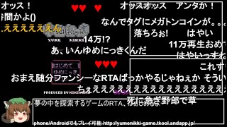 【コメ付】ゆめにっき RTA 14:40