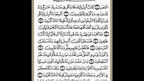 سورة الأعراف بصوت الشيخ عبد الرحمن السديس Holy Quran Al-'A`raf