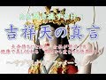 ただ聞き流すだけ!吉祥天の真言 大金持ちになれる 会社が繁栄する 健康で美しくなれる 周囲から愛される効果あり! サブリミナルアファメーション
