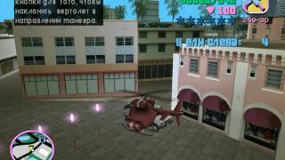 Потраченный перевод GTA Vice-City часть 4 (миссия 12-14)