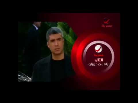 فاصل التالي ليلة من حزيران روتانا مصرية 2013