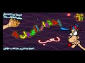 اصعب تحدي ينرفز بالعالم تحدي الهبل 4 