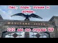 Ч1одан-Аре. Самый дальний поход в этом сезоне. Пока.