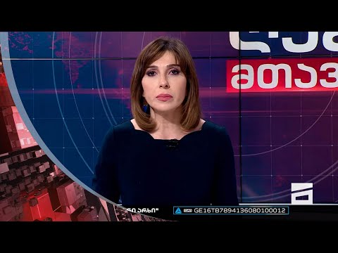 ღამის მთავარი 21/03/2023