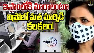 ఇస్లాంలోకి మారాలంటూ విప్రోలో మత మార్పిడి కలకలం ! | Religious Conversion Row at Wipro? | 4sidestv