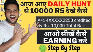 Dailyhunt se Paise Kaise Kamaye | DailyHunt Creator Account Approval | Dailyhunt Approval Pending