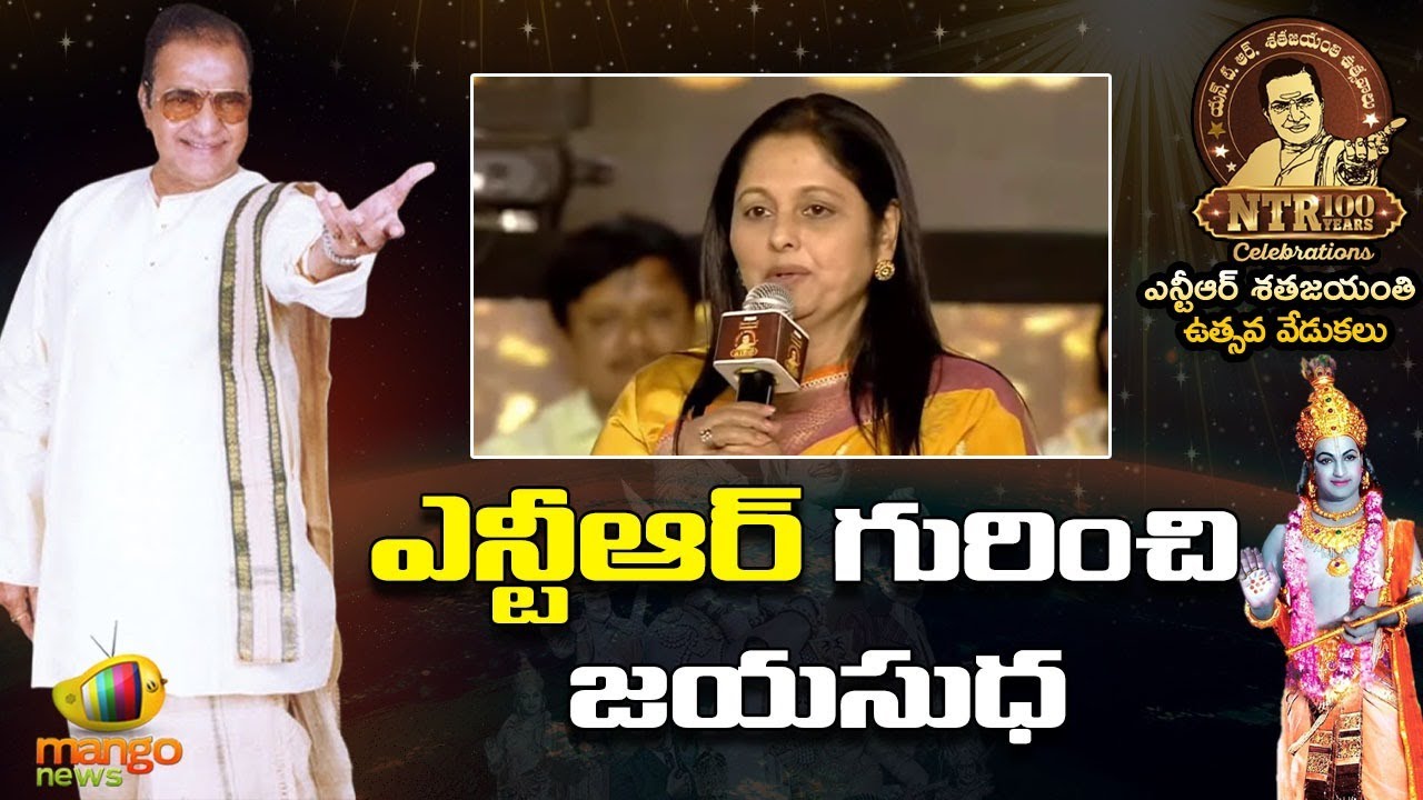 Jayasudha Speech At NTR 100 Years Celebrations | NTR Satha Jayanthi | Balakrishna | Mango News