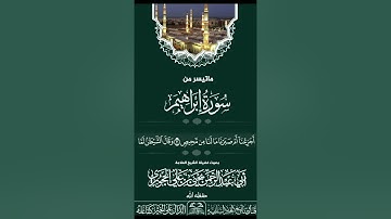 ماتيسر من سورة إبراهيم بصوت الشبخ العلامة يحيى بن علي الحجوري حفظه الله تعالى ورعاه
