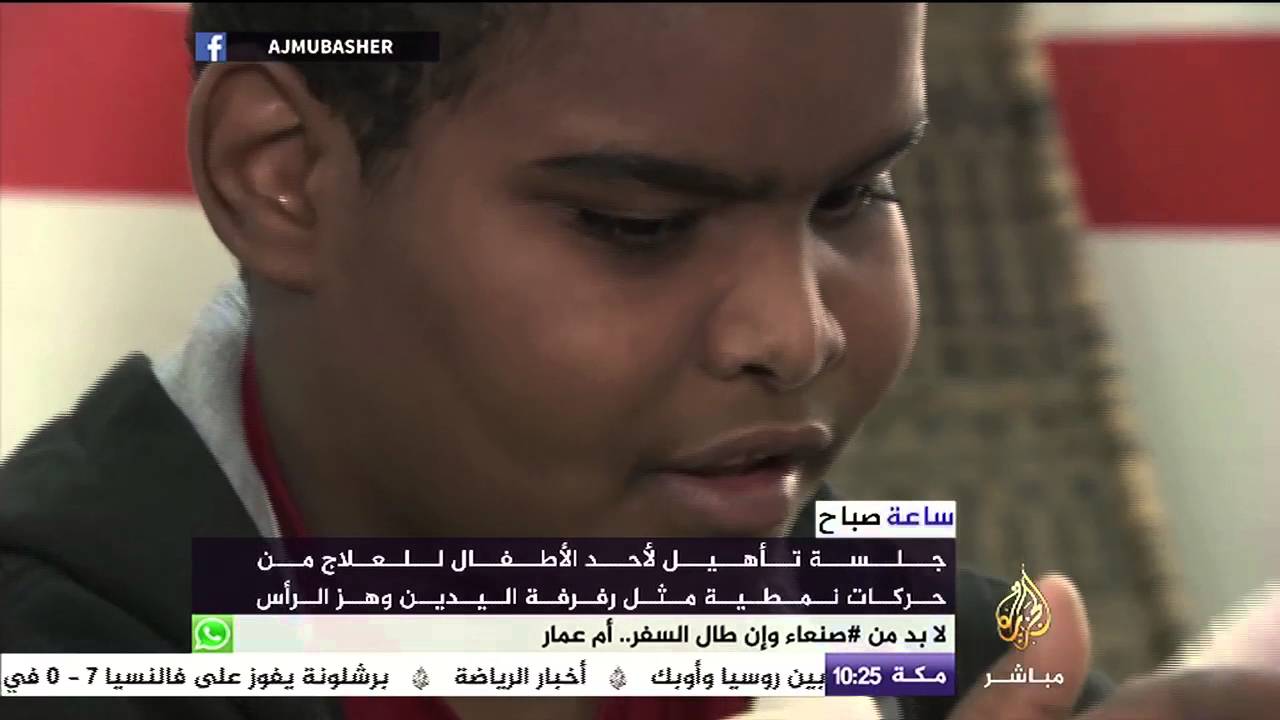 جلسة علاج لطفل يُعاني من مشكلات "الحركات النمطية" المتكررة !