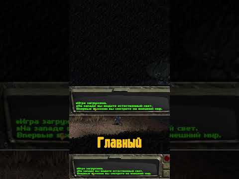 Забавная деталь из первой Fallout