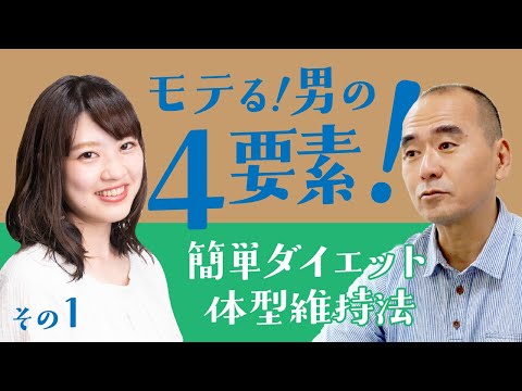 痩せ たら 変わる 男