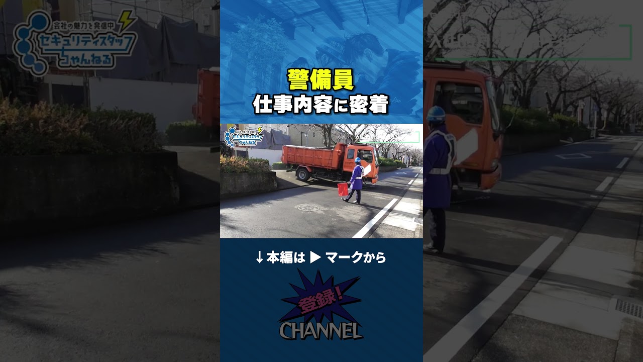 【警備員】仕事現場に密着 #仕事 #工事 #現場