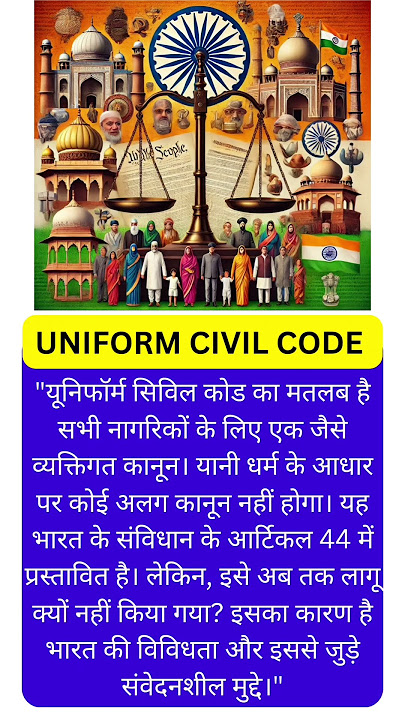 Uniform civil code। समान नागरिक संहिता। #ucc #article44