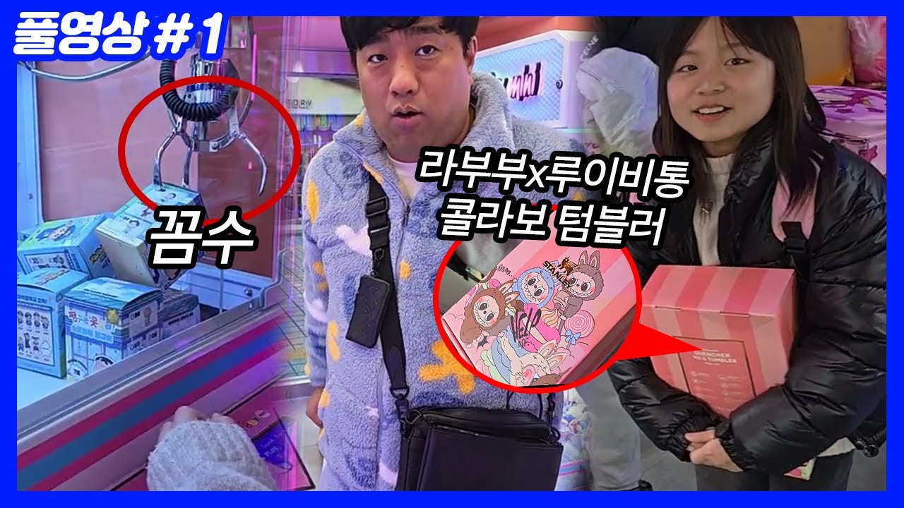 인형뽑기 확률 조작일까? 사장님 파산시키러 뽑기 달인 초빙 (26.01.15-1)