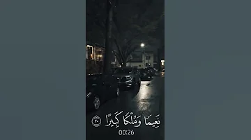 أعطيني دقيقة من وقتك لأسمعك القرأن 