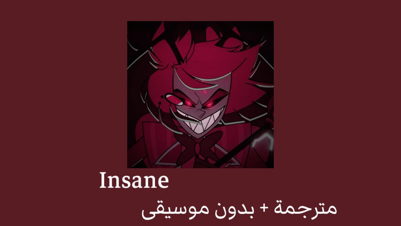 a hazbin hotel song _ Insane [ مترجمة + بدون موسيقى ]  أغنية فندق حزبين _  مجنون