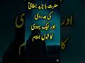 Bayazid Bastami Aur Yahudi Ka Dil Ko Badalne Wala Waqia | Islam Ki Rooh