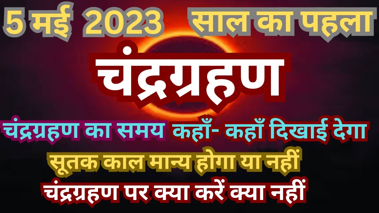 5 2023 5 May 2023 Chandra Grahan 2023 Date And Time In 5-2023-5-may-2023-chandra-grahan-2023-date-and-time-in