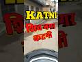 कटनी शिव नगर || Katni Shiv Nagar #katni #youtubeshorts #viralvideo #youtube