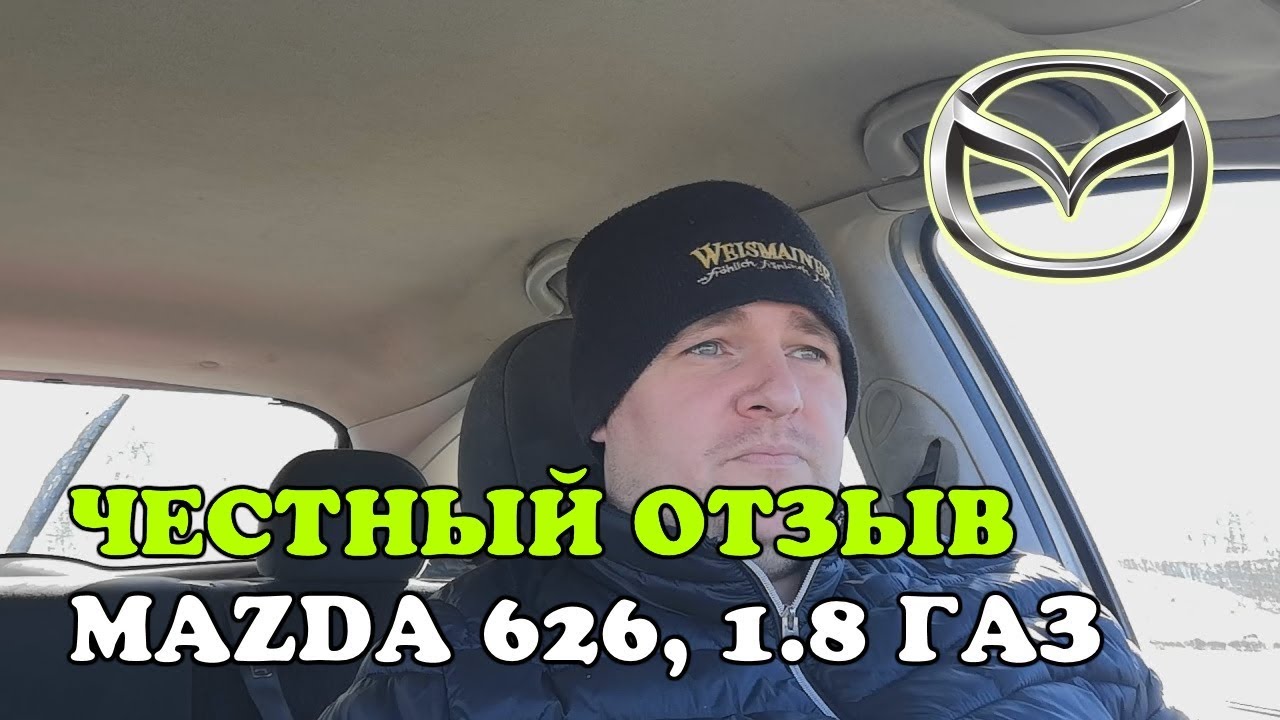 Честный отзыв владельца Mazda 626, 1.8 бензин/газ, GF, 2000, МКПП, 74 kw, 100 л.с. хэтчбек