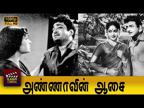 Annavin Asai Tamil Full Movie Gemini Ganesan | Savithri | Balaji | Manorama | Nagesh
