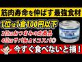 【永久保存版】シニア必見!高齢者の筋肉を守る最強のタンパク食材TOP5